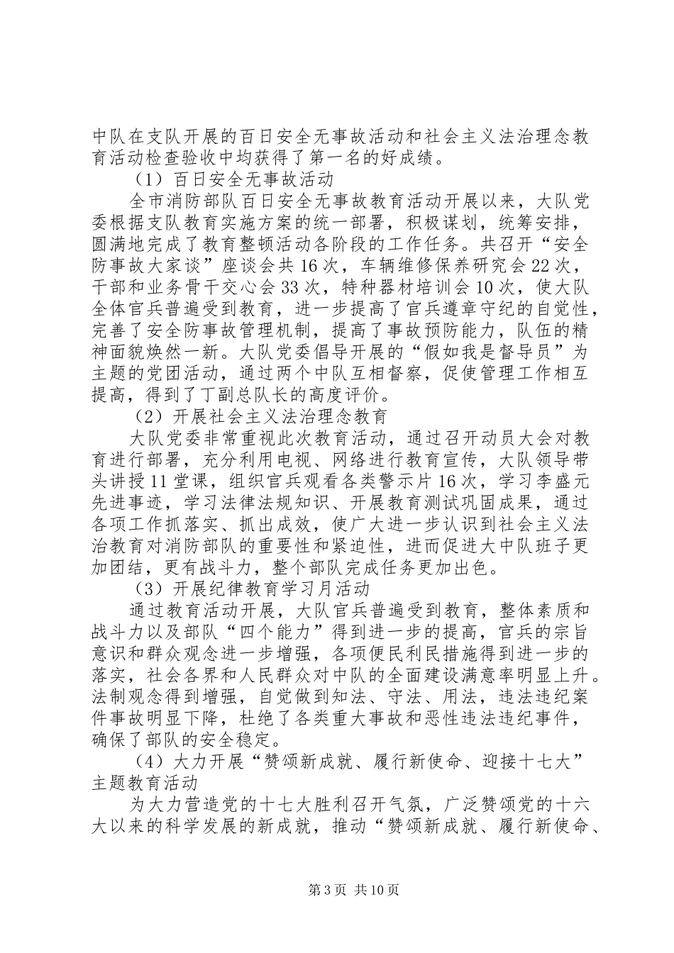 消防大队关于开展作风建设汇报_第3页