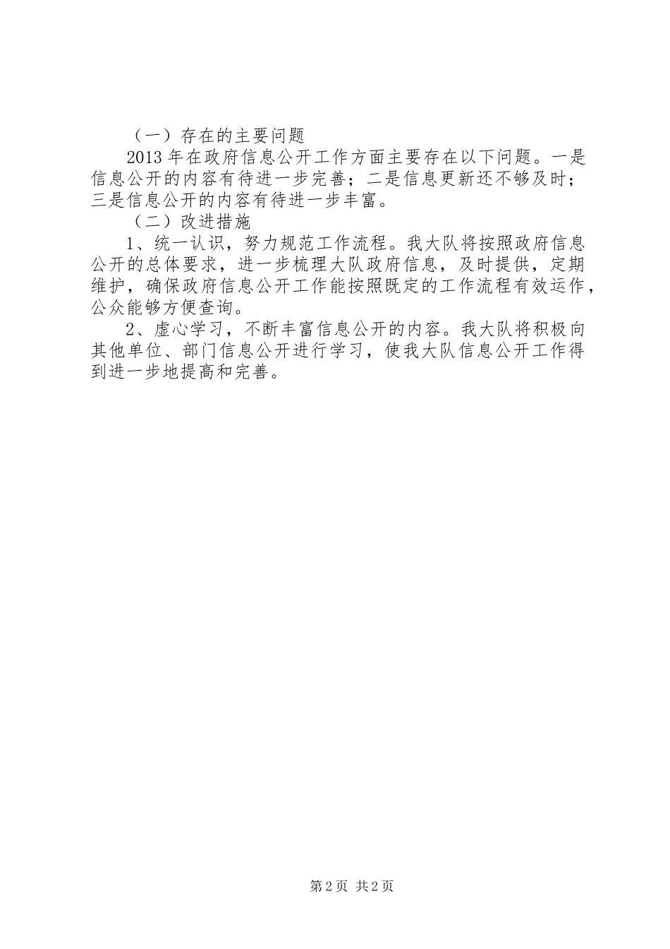 消防大队信息公开情况报告_第2页