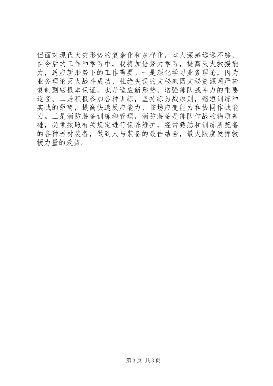 消防员救援工作报告_第3页