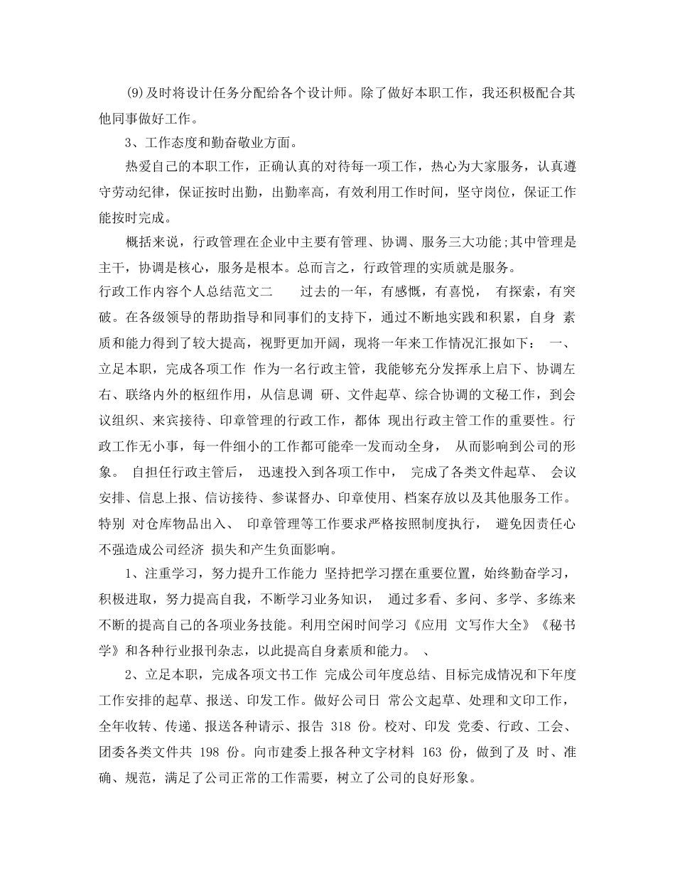 行政工作内容个人总结 _第2页