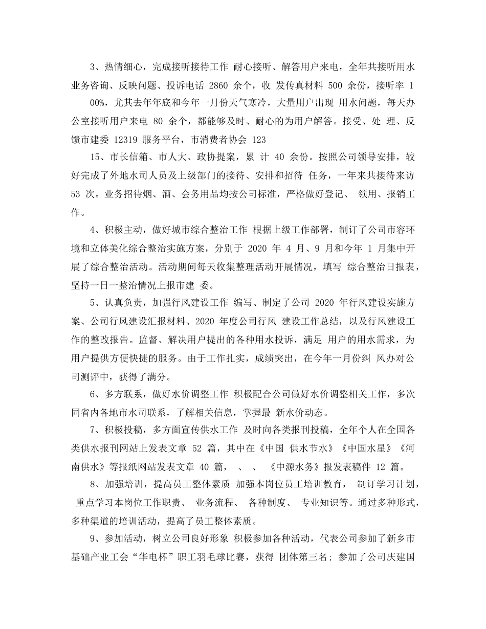 行政工作内容个人总结 _第3页