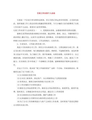 行政工作内容个人总结 
