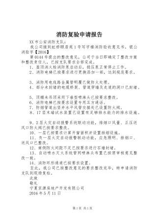 消防复验申请报告