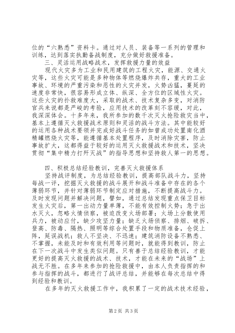 消防员救援工作汇报_第2页