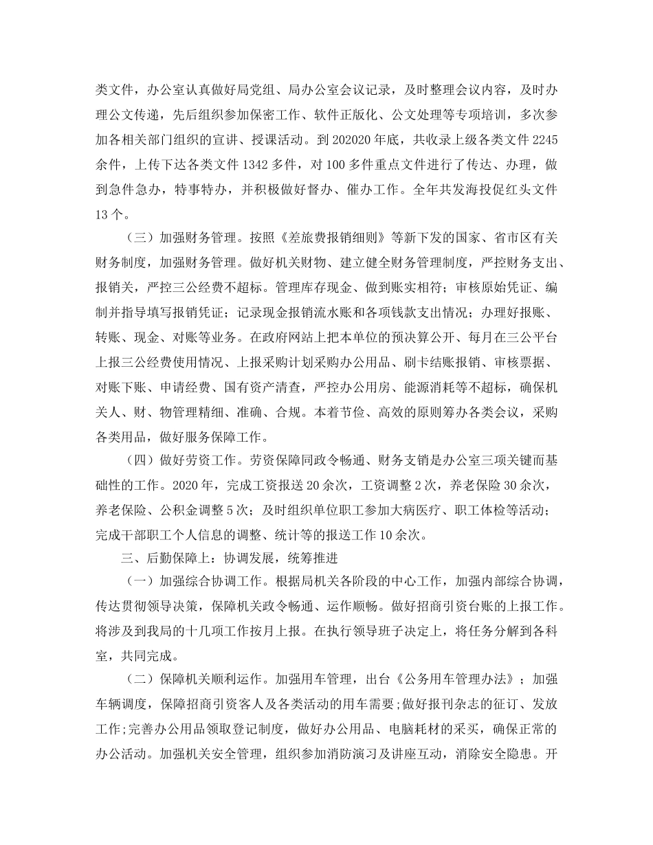 行政工作人员年度个人总结范文 _第2页