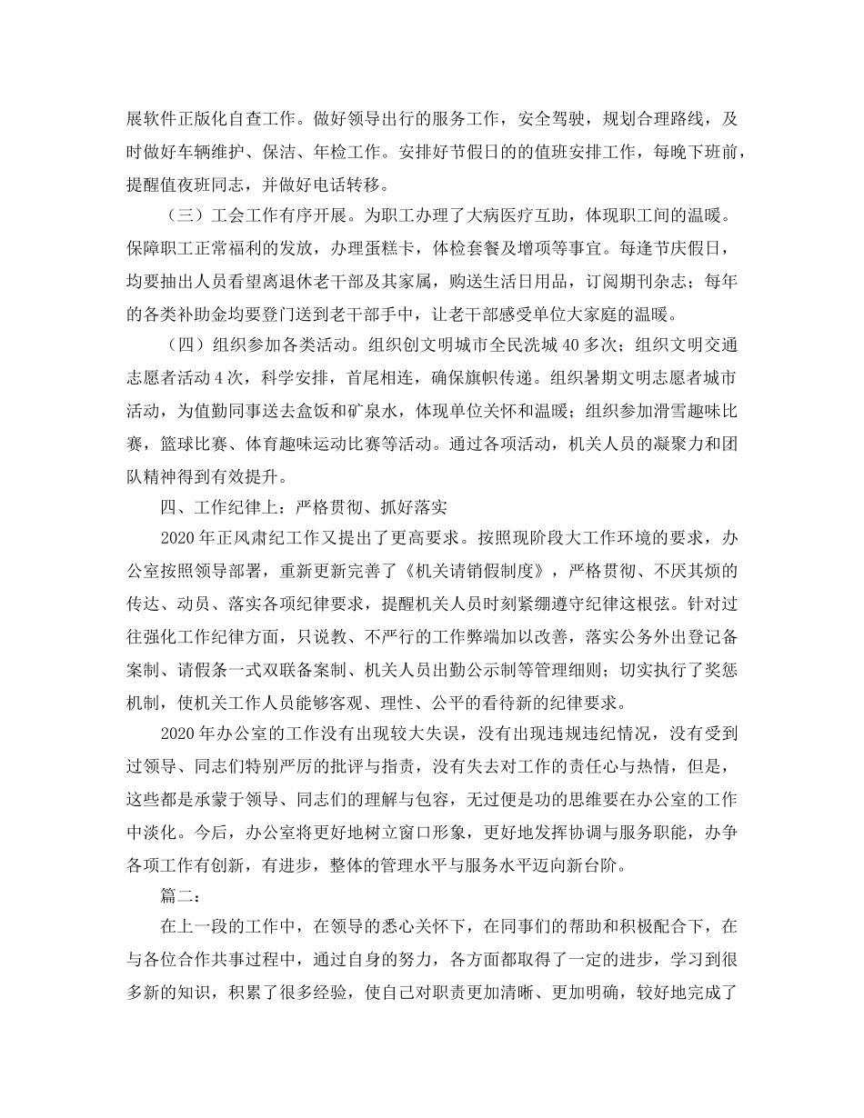 行政工作人员年度个人总结范文 _第3页