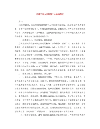 行政工作人员年度个人总结范文 