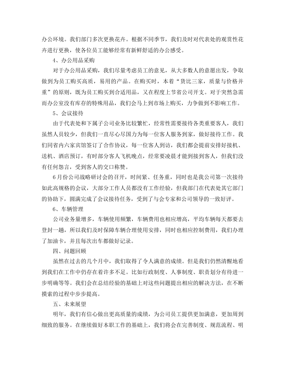 行政工作人员年终个人总结 _第3页