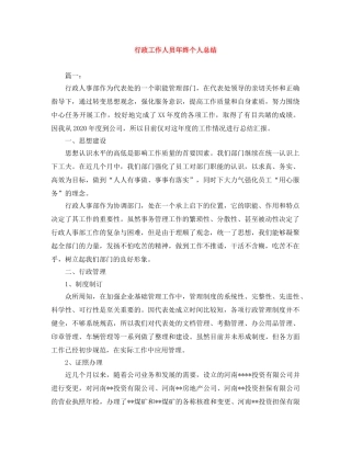 行政工作人员年终个人总结 