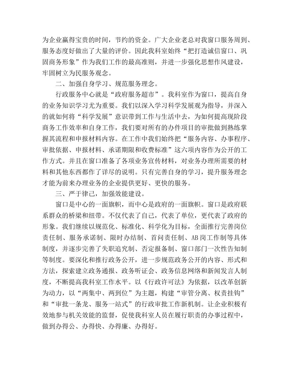 行政审批科09年上半年工作总结和下半年工作计划2 _第2页