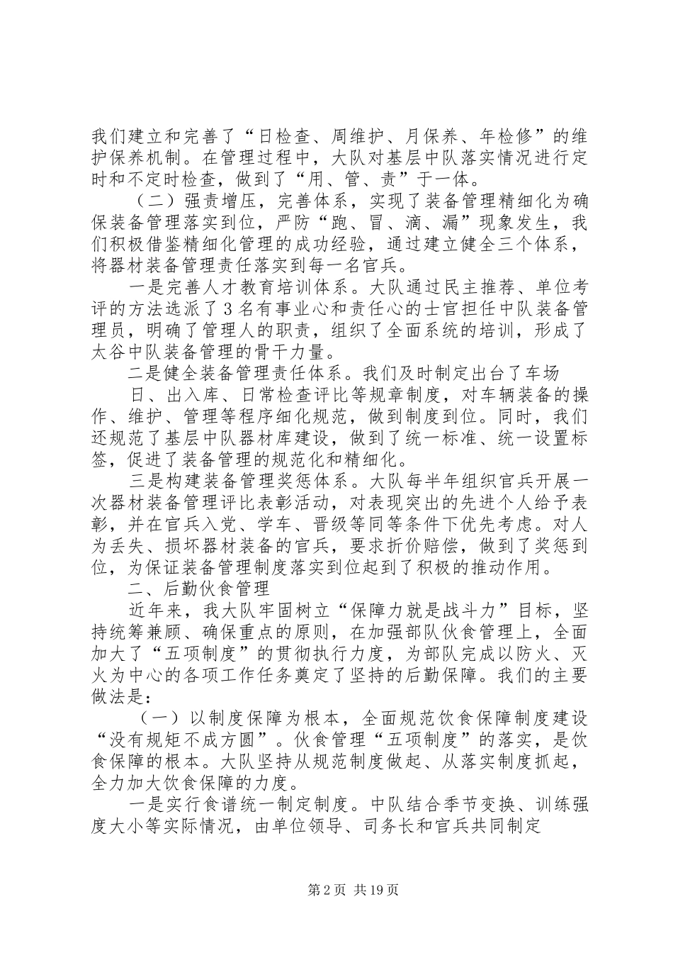 消防后勤工作推进会大队汇报材料_第2页