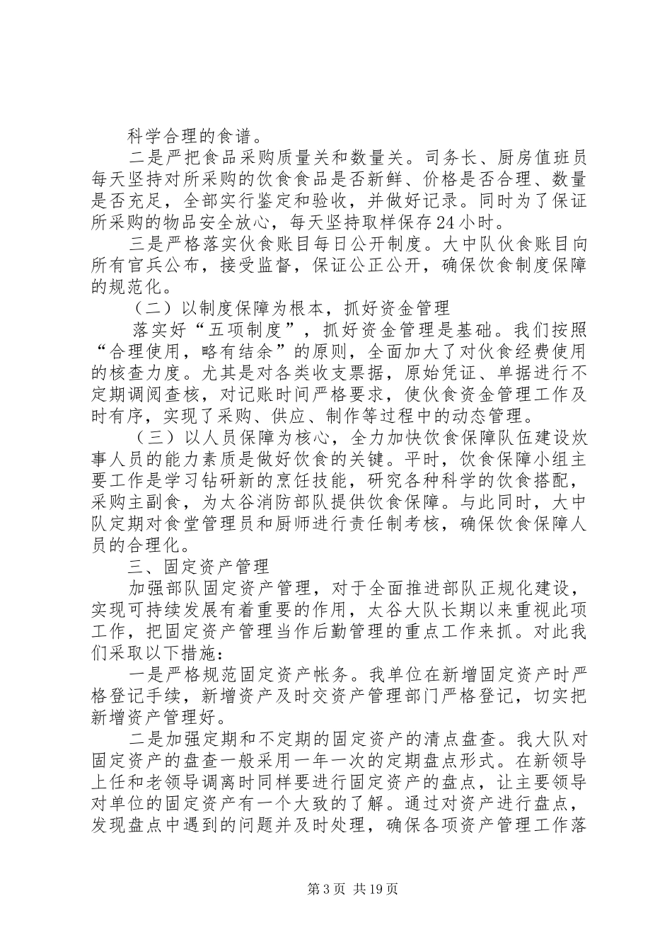 消防后勤工作推进会大队汇报材料_第3页