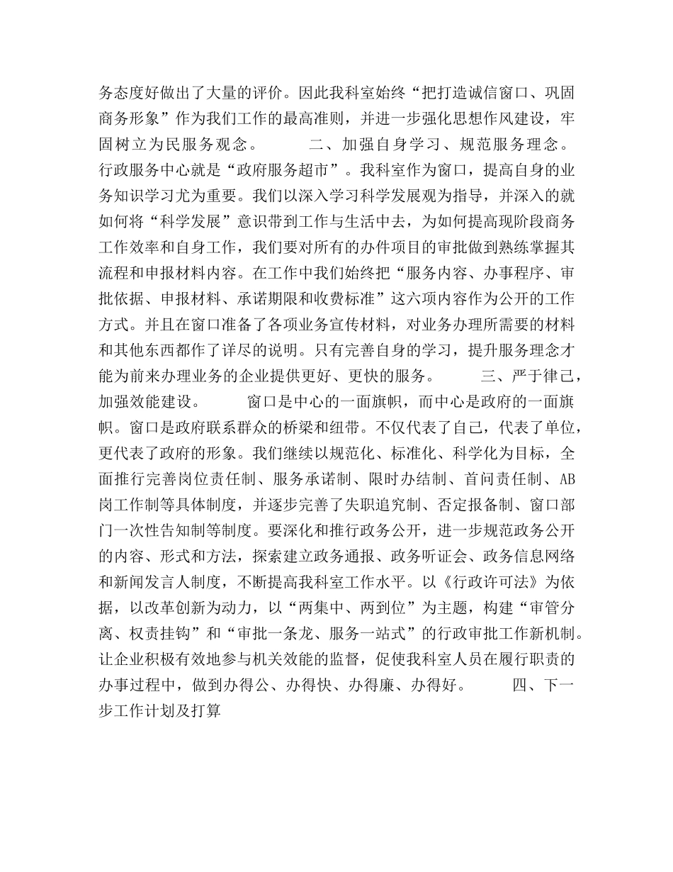 行政审批科09年上半年工作总结和下半年工作计划 _第2页