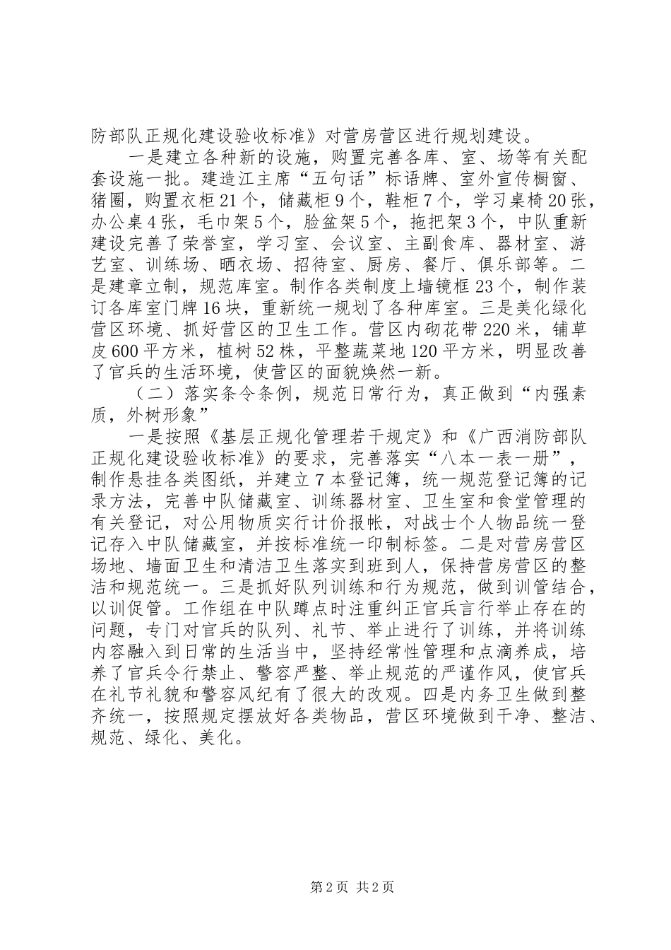 消防中队正规化管理工作汇报_第2页