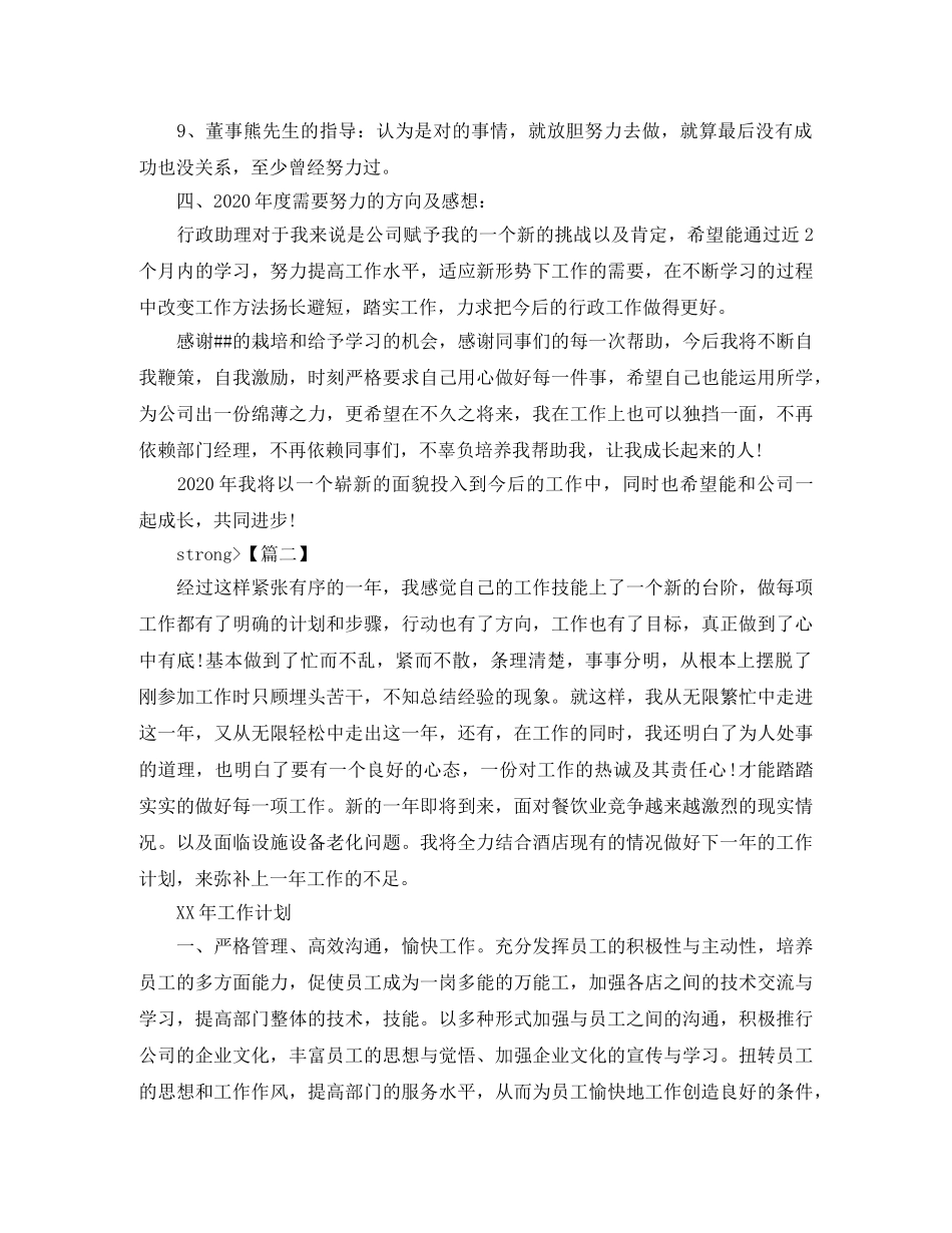 行政岗位文员工作计划 _第3页