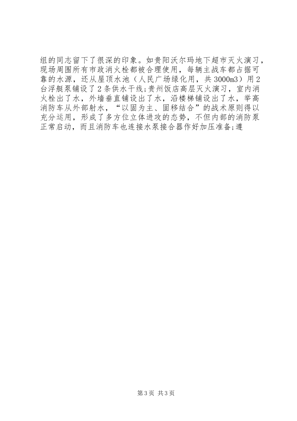 消防兵高层地下灭火救援训练调研报告_第3页