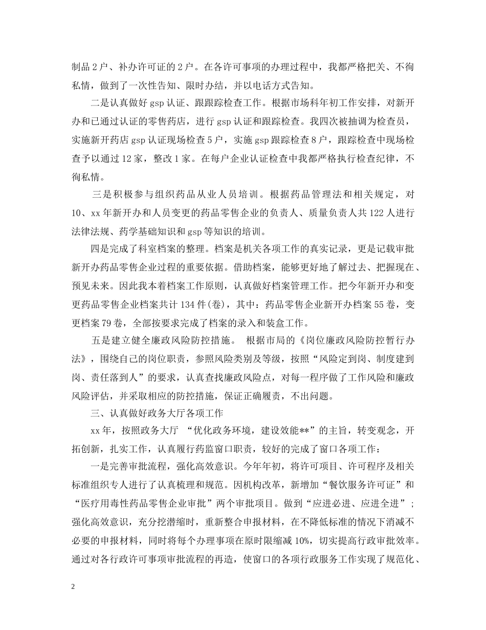 行政审批大厅年度工作总结范文 _第2页