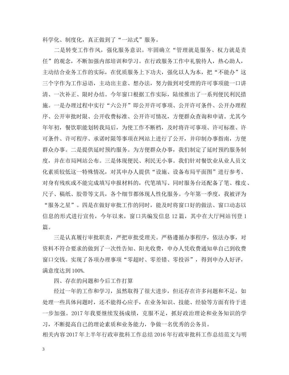 行政审批大厅年度工作总结范文 _第3页