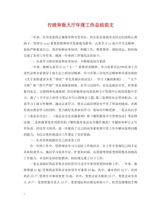 行政审批大厅年度工作总结范文 