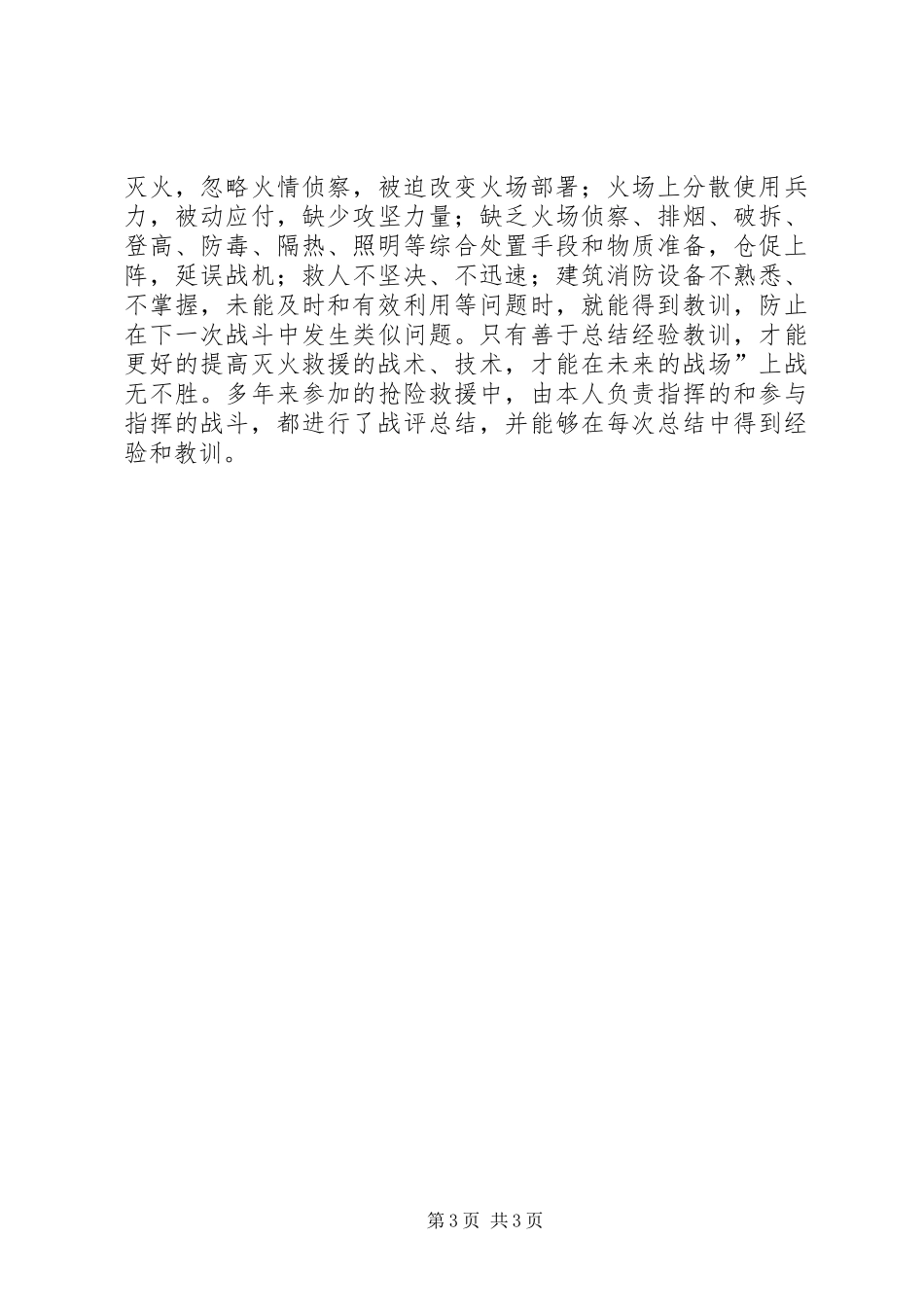 消防中队履职工作报告_第3页