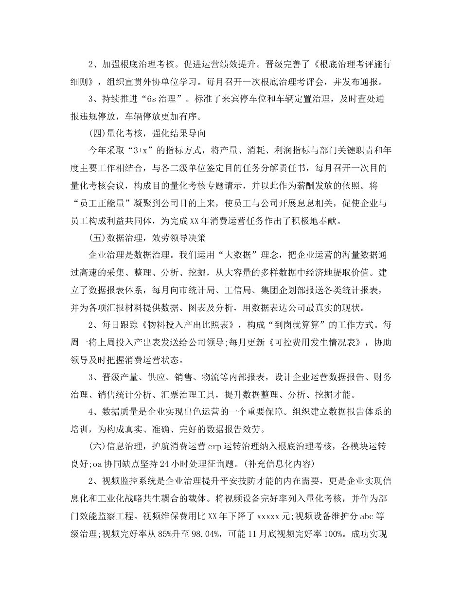 2021年办公室工作年终参考总结_第2页