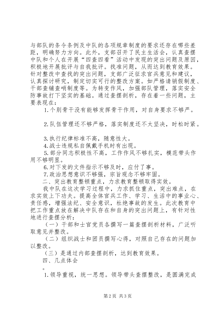 消防中队学习“四·二”电视电话会议情况汇报_第2页