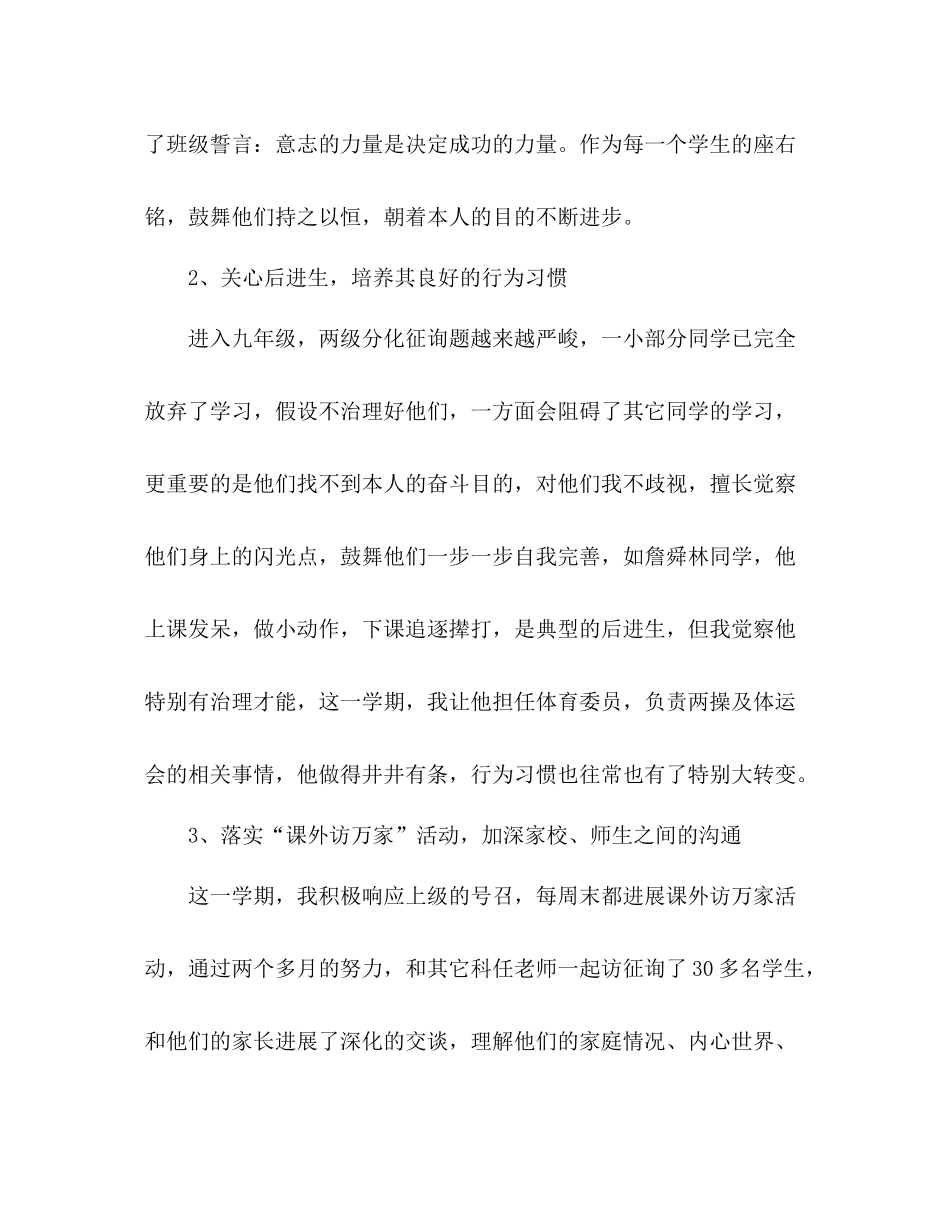 2021年12月九年级班主任工作参考总结_第2页