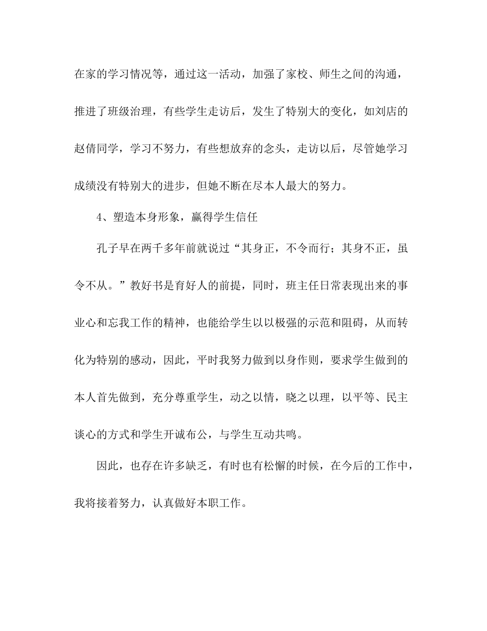 2021年12月九年级班主任工作参考总结_第3页