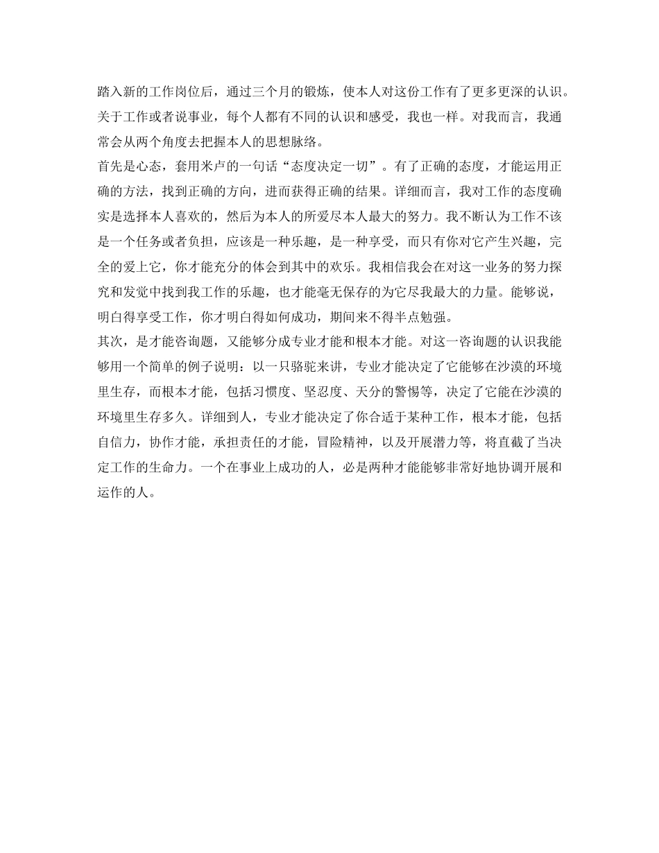 电信运维部宽带班工作的自我参考总结（通用）_第2页
