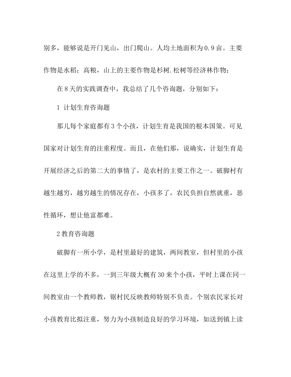 大学生暑期假)三下乡社会实践活动参考总结（通用）_第2页