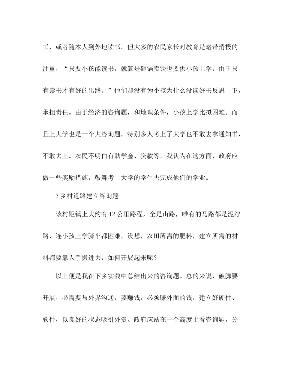 大学生暑期假)三下乡社会实践活动参考总结（通用）_第3页