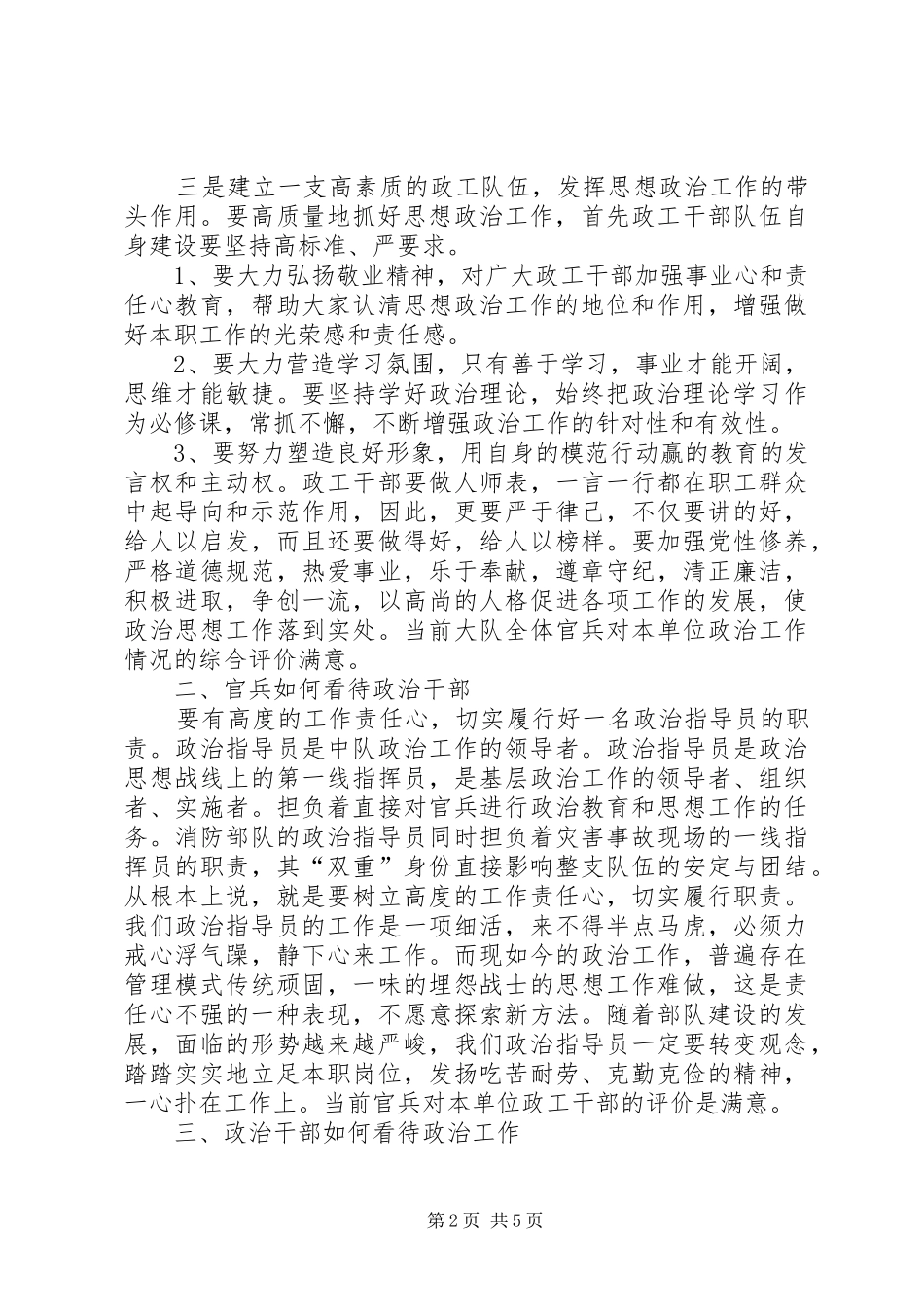 消防XX大队政治工作专题调研报告_第2页