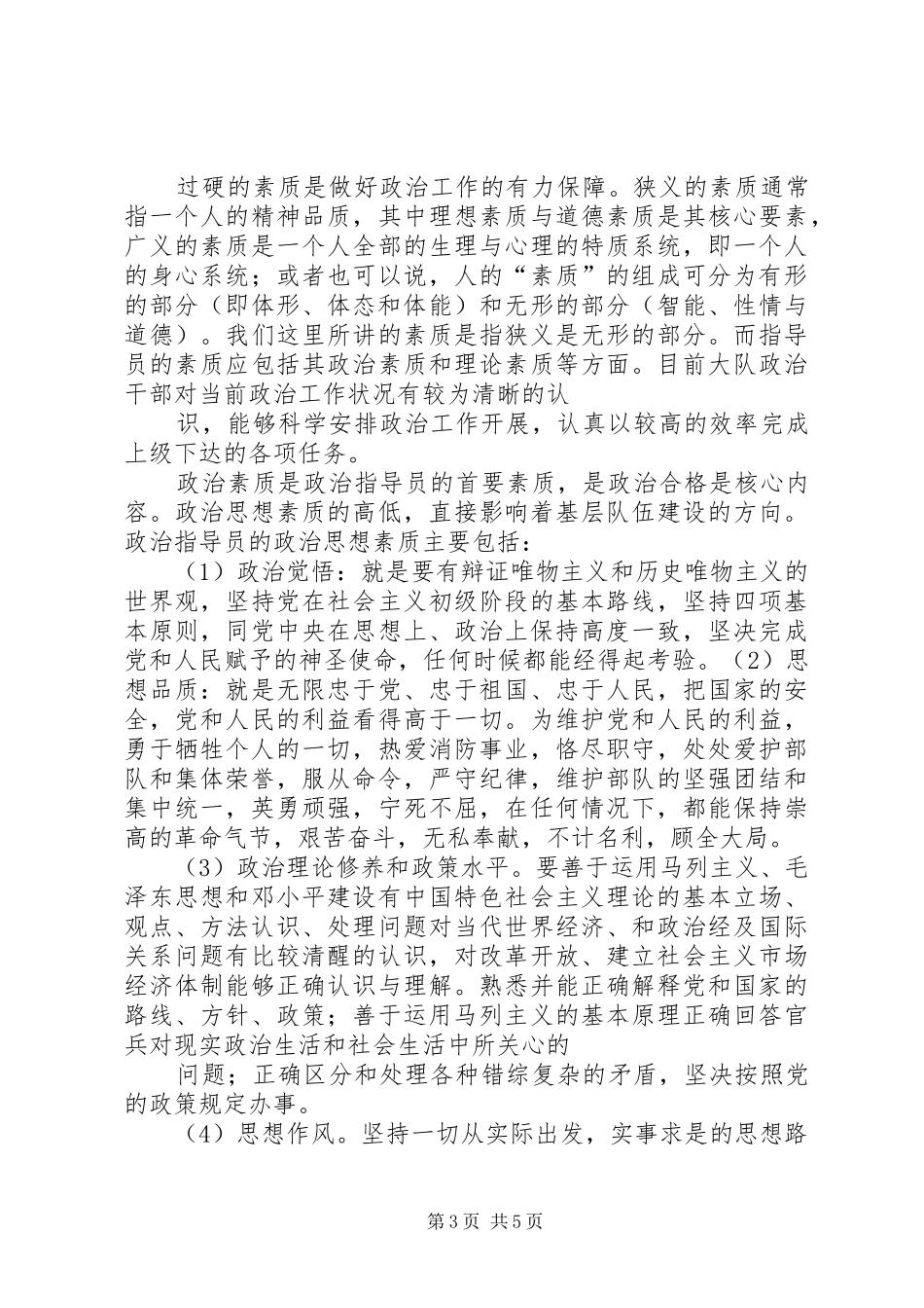 消防XX大队政治工作专题调研报告_第3页