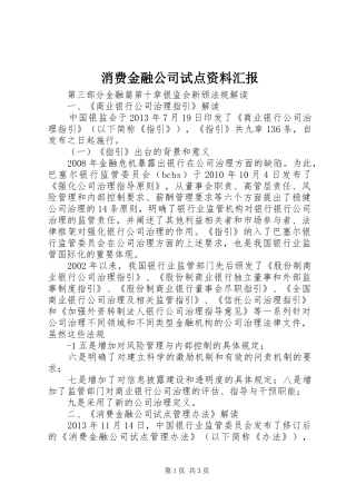 消费金融公司试点资料汇报