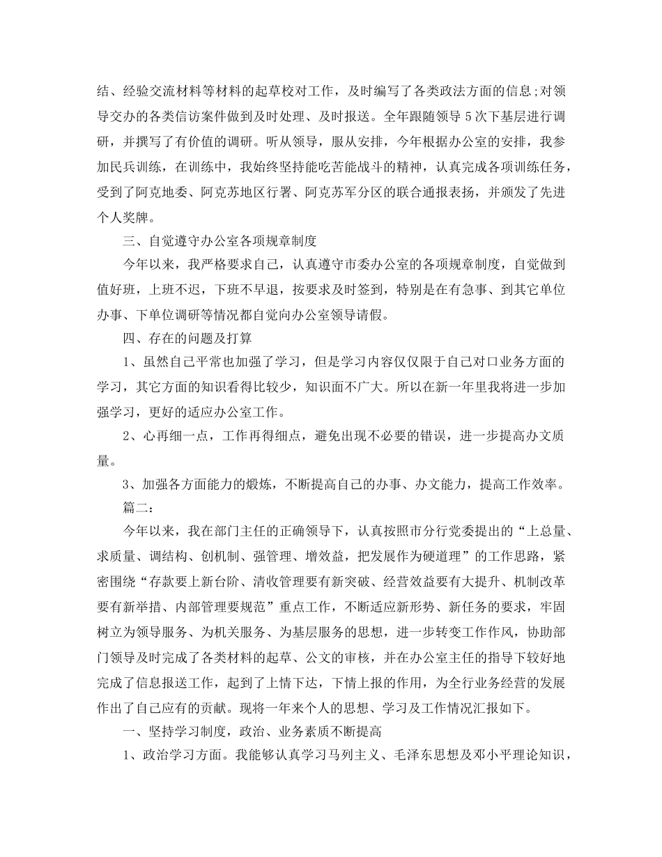 行政处秘书个人年终工作总结范本 _第2页