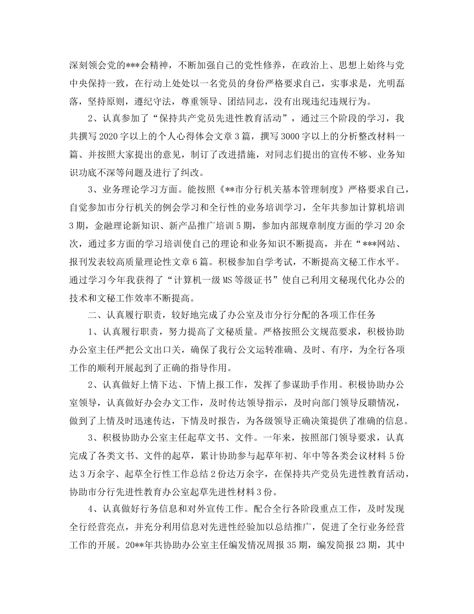 行政处秘书个人年终工作总结范本 _第3页