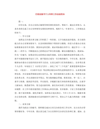 行政处秘书个人年终工作总结范本 