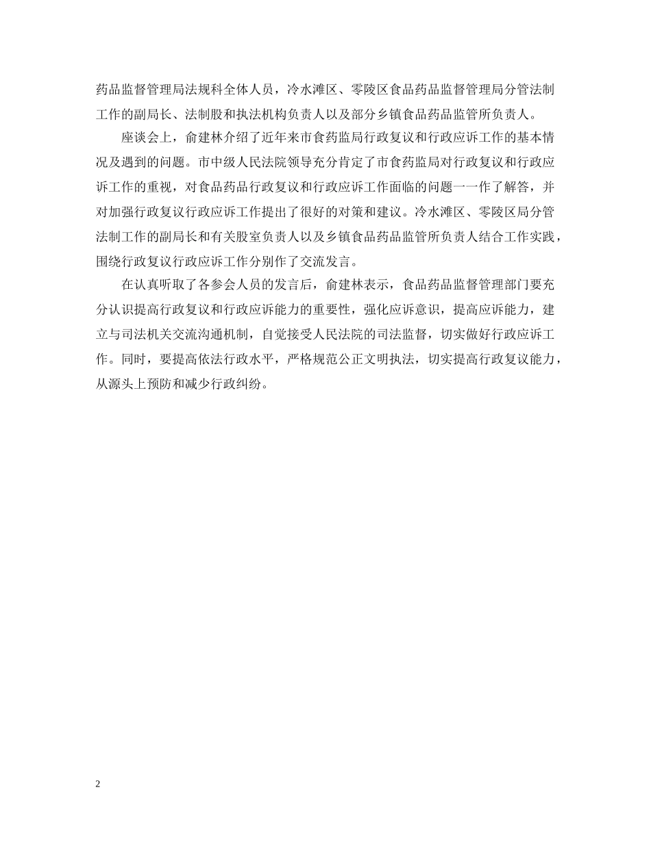 行政复议应诉工作座谈会会议总结 _第2页