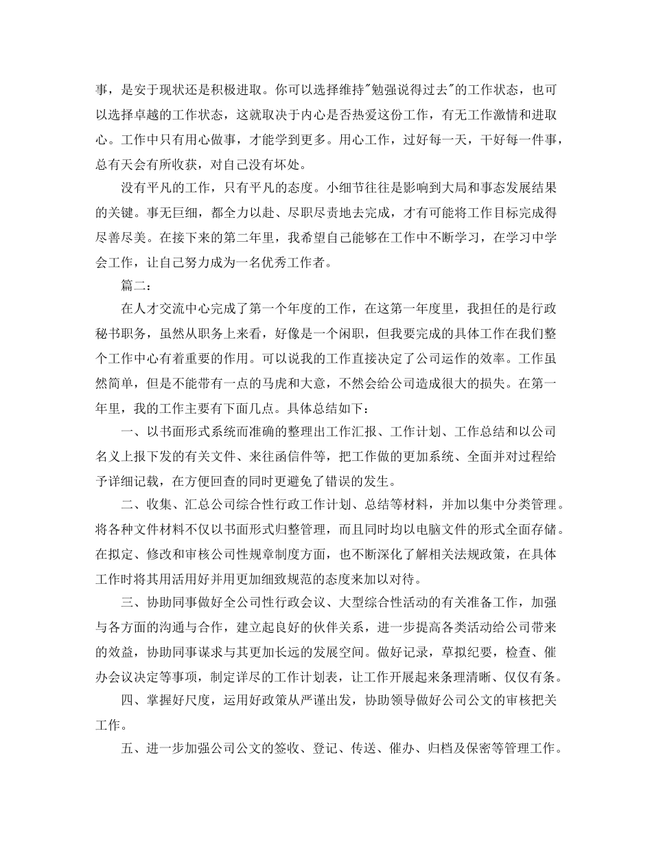 行政处秘书年度个人工作总结范文 _第2页