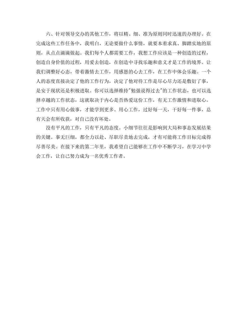 行政处秘书年度个人工作总结范文 _第3页