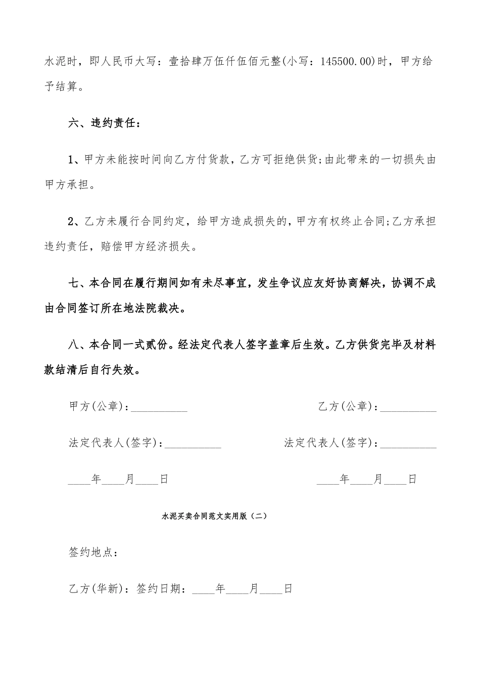 水泥买卖合同范文实用版9篇_第2页