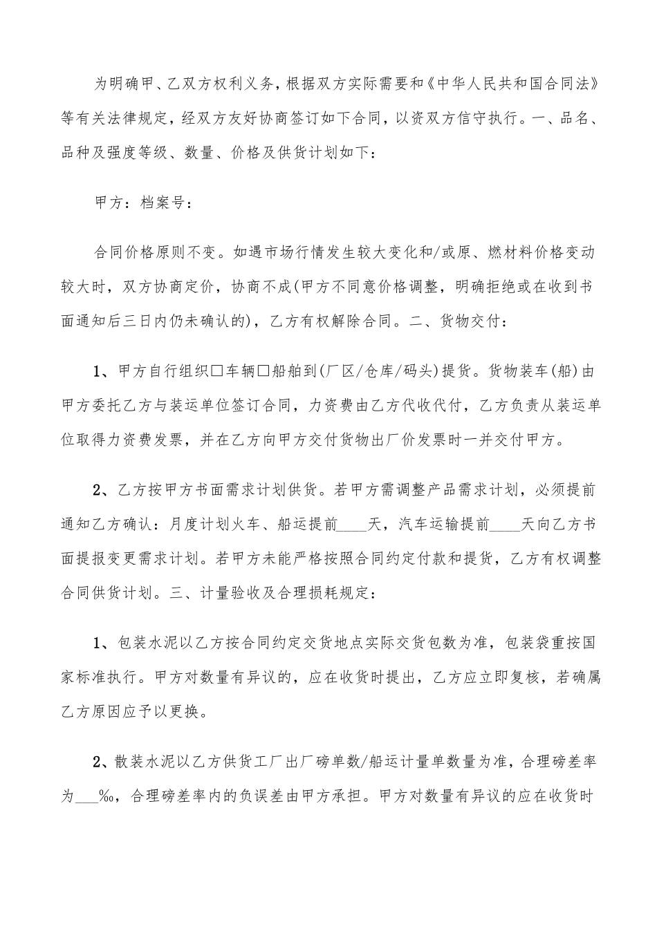 水泥买卖合同范文实用版9篇_第3页