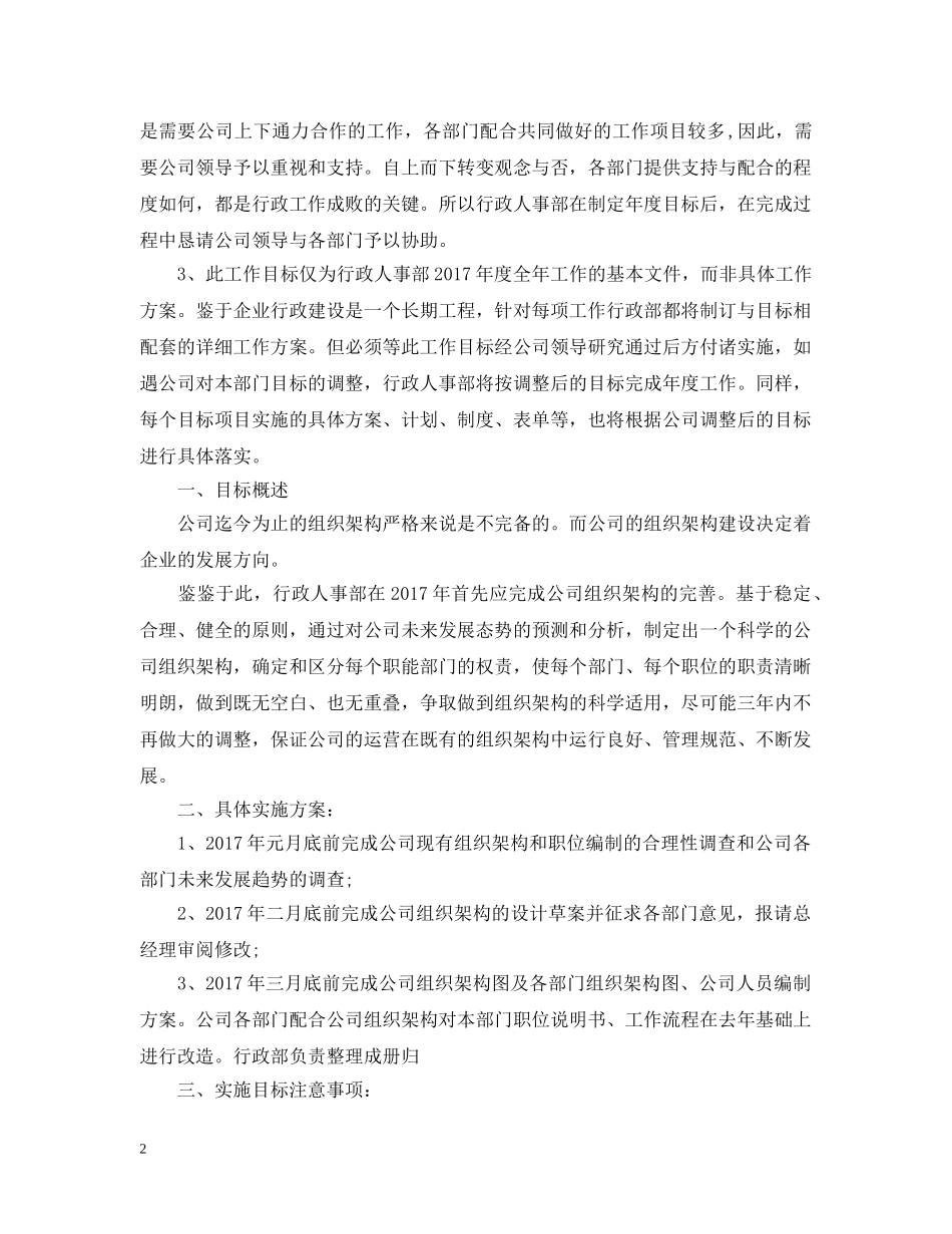 行政处人力资源工作计划范文 _第2页