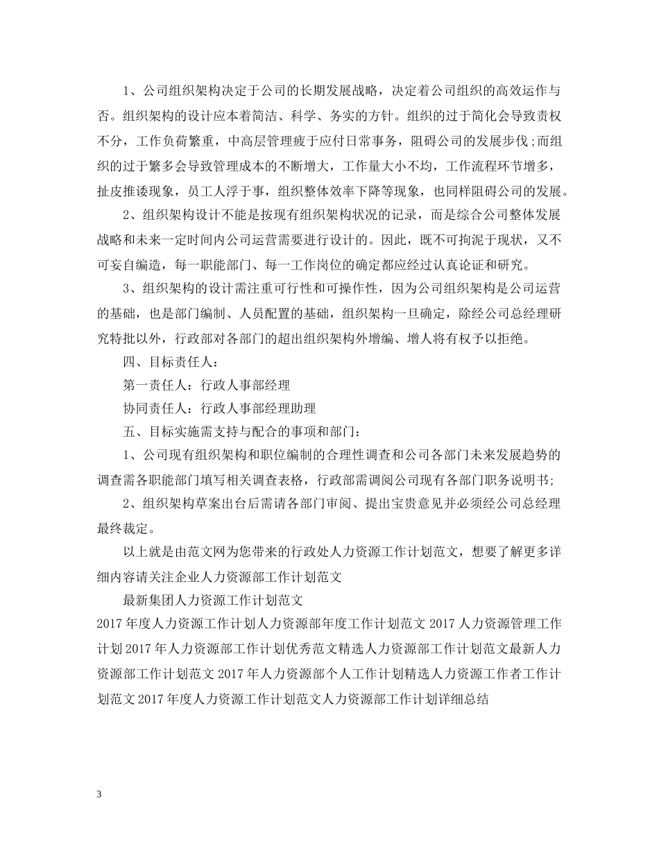 行政处人力资源工作计划范文 _第3页
