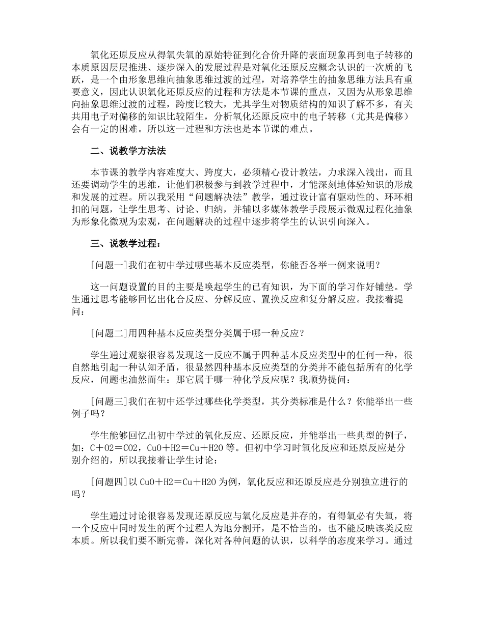 氧化还原反应的说课稿_第2页