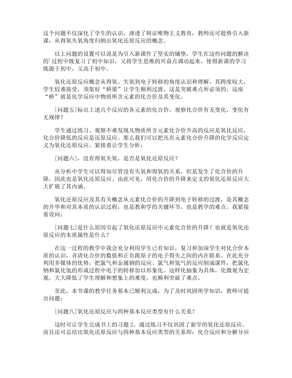 氧化还原反应的说课稿_第3页