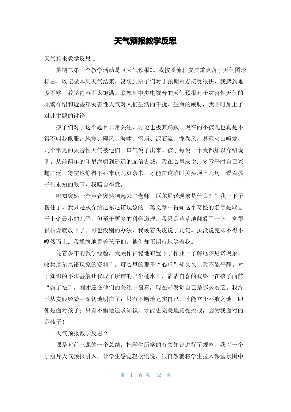 天气预报教学反思_第1页