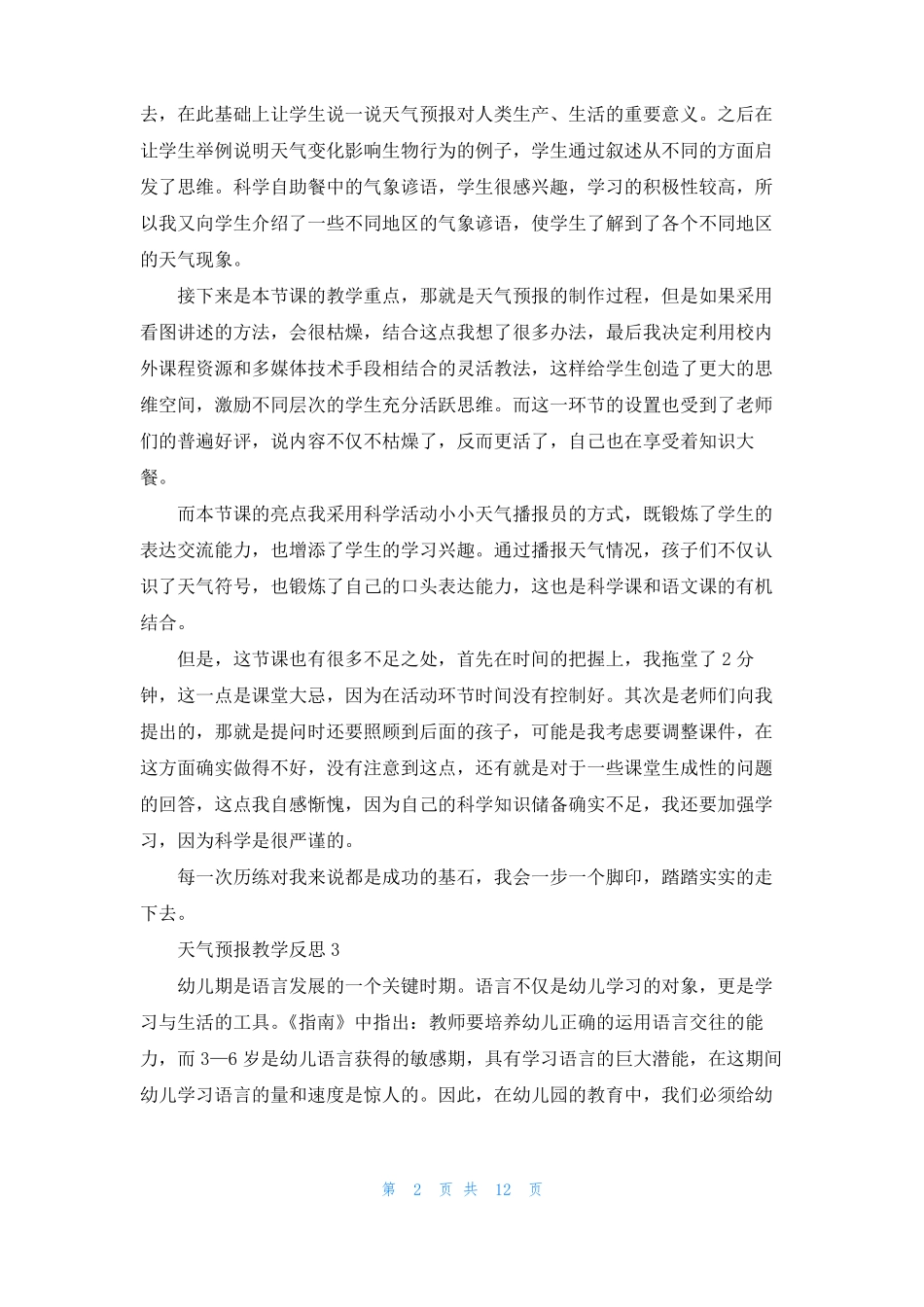 天气预报教学反思_第2页