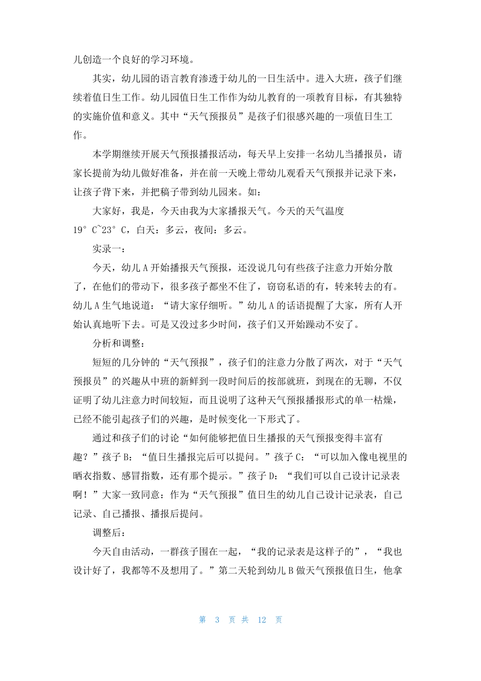 天气预报教学反思_第3页