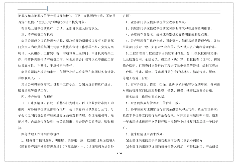 清产核资实施方案共12篇_第3页